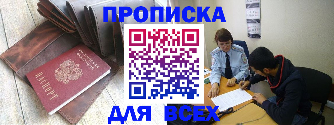 прописка для работы в Лянторе